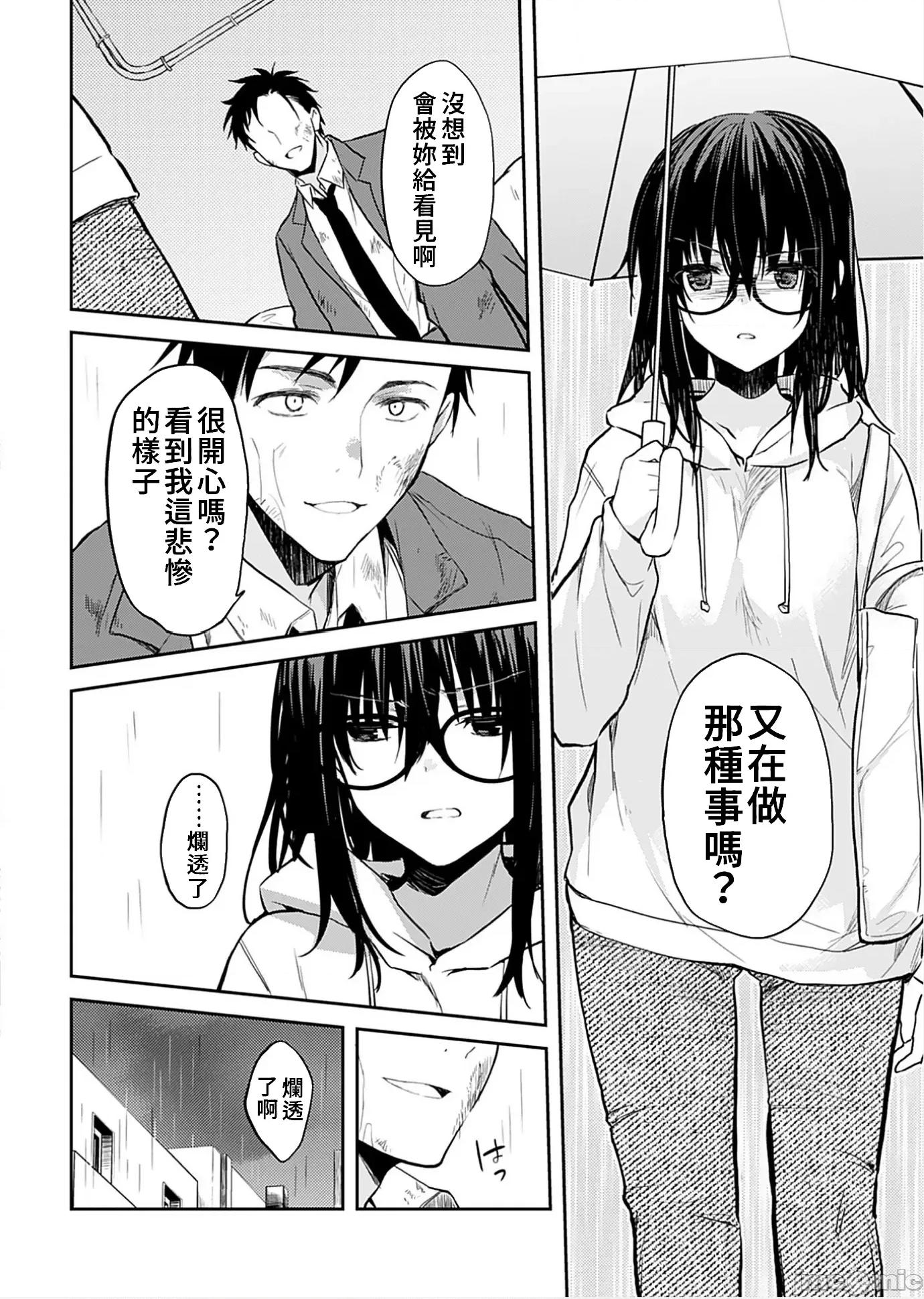 即使有理也不行啊～姊姊男友 姊姊男友 8 第14页