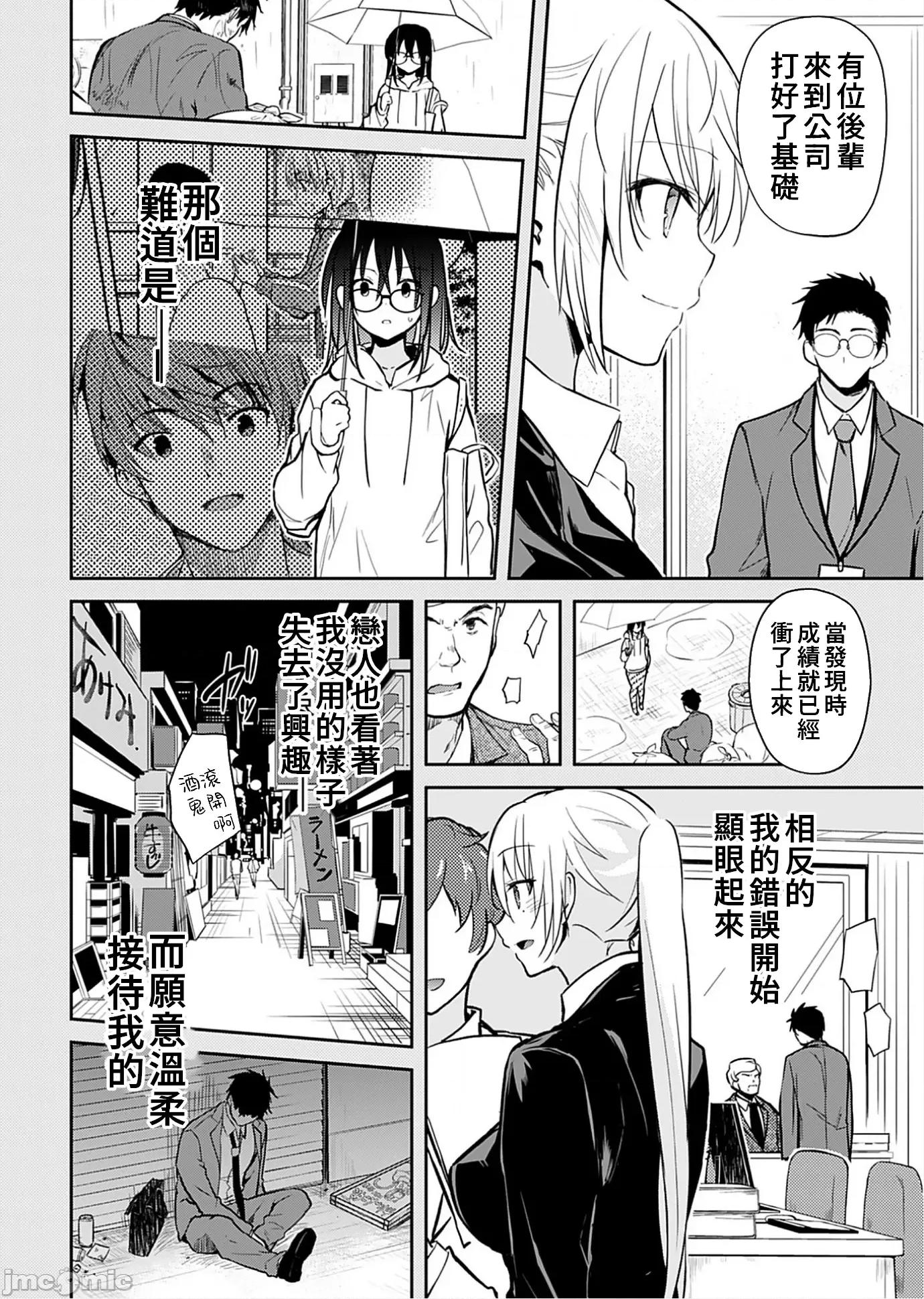 即使有理也不行啊～姊姊男友 姊姊男友 8 第16页