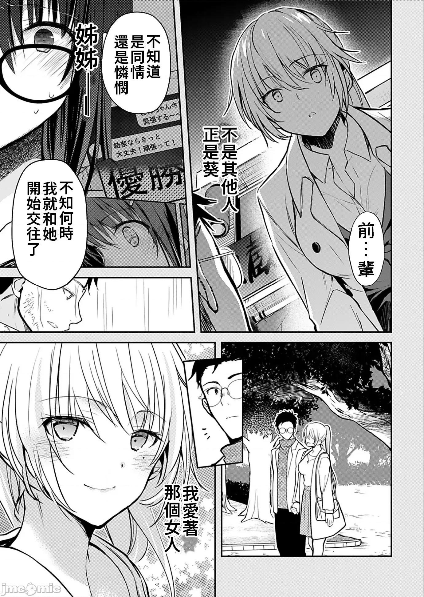 即使有理也不行啊～姊姊男友 姊姊男友 8 第17页