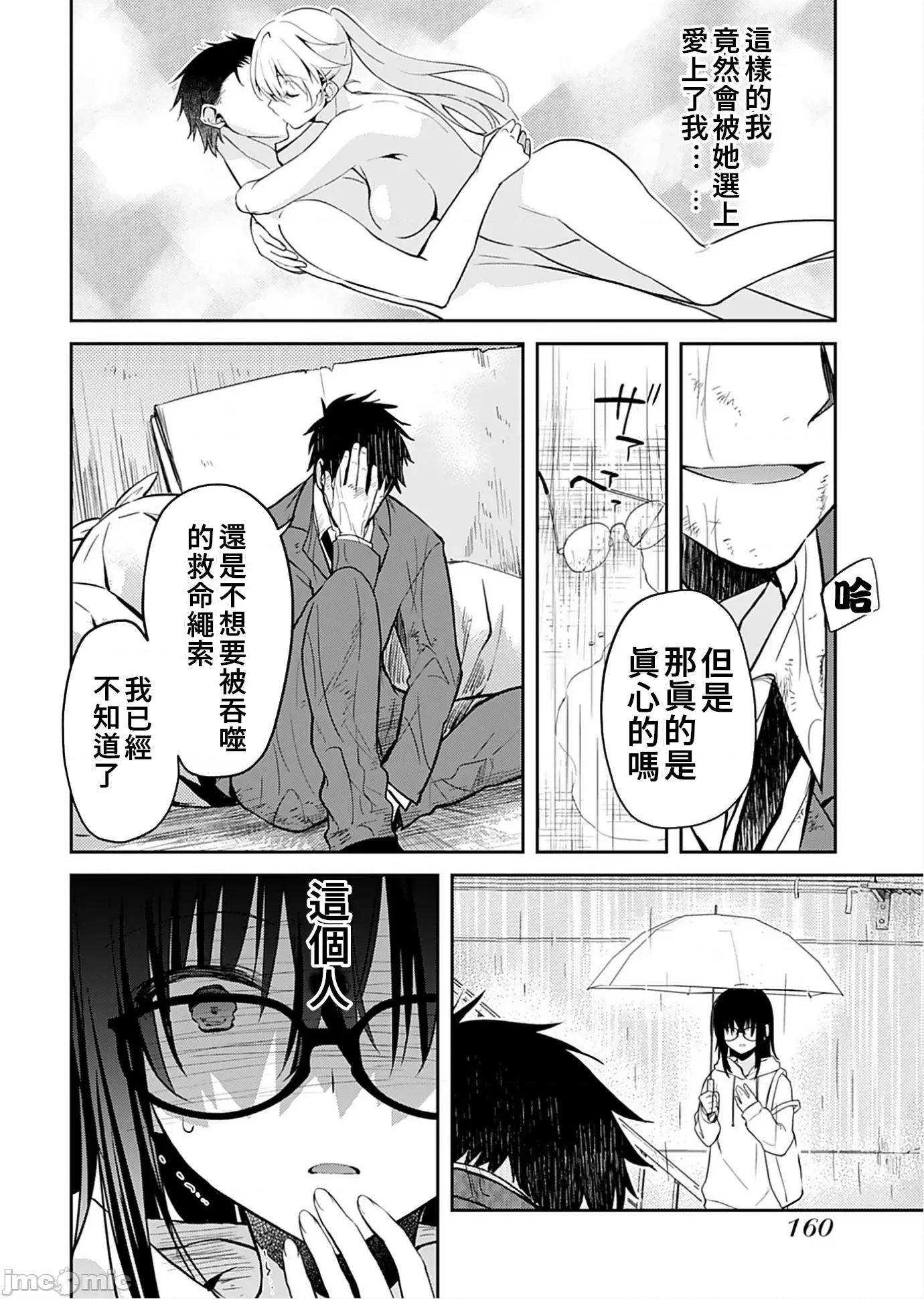 即使有理也不行啊～姊姊男友 姊姊男友 8 第18页