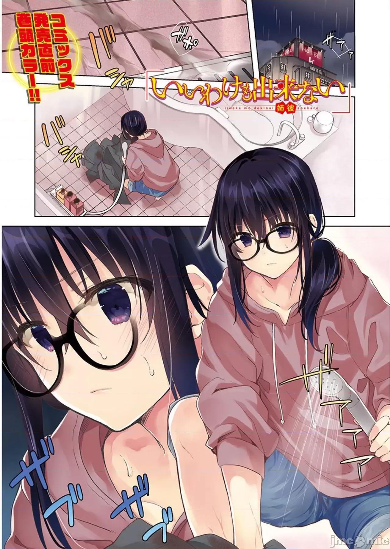 即使有理也不行啊～姊姊男友 姊姊男友 9 第3页