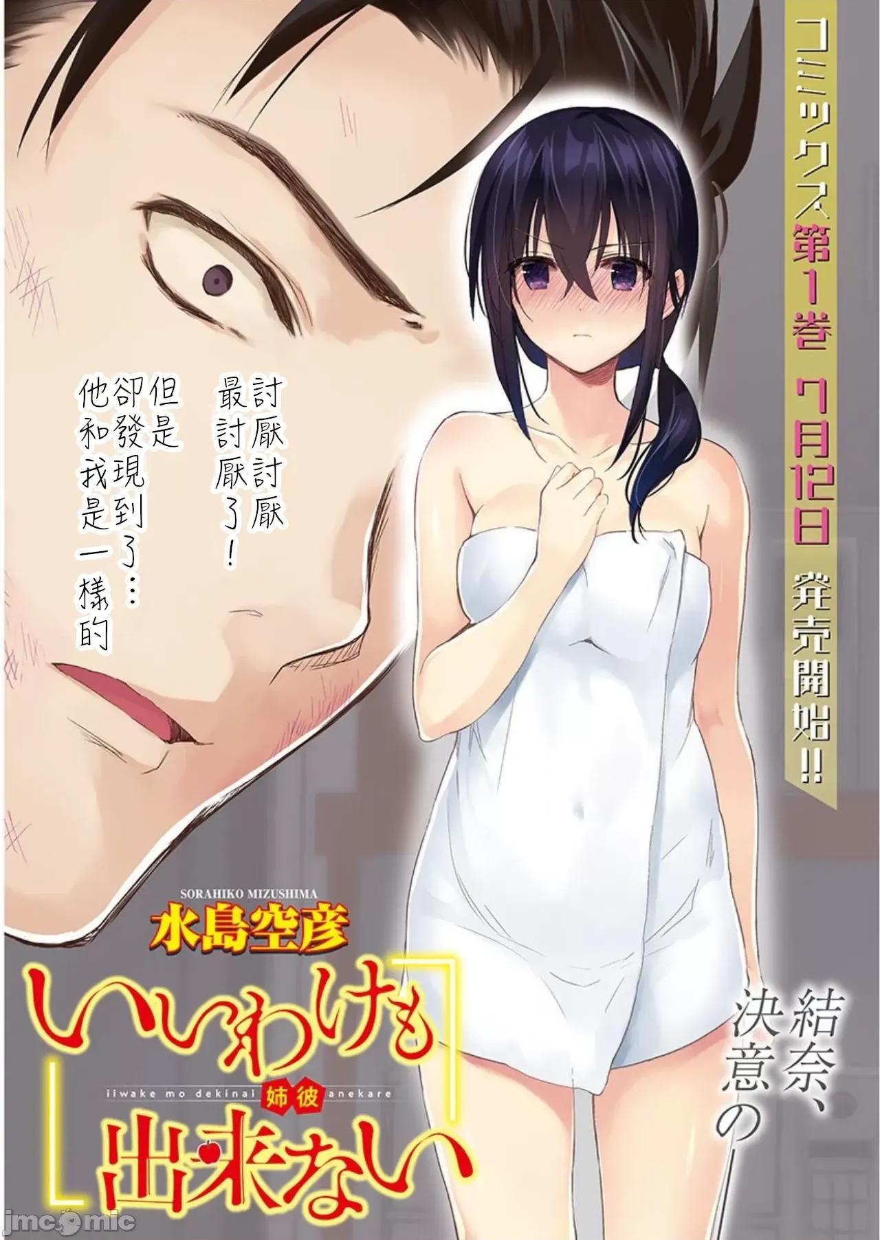 即使有理也不行啊～姊姊男友 姊姊男友 9 第5页