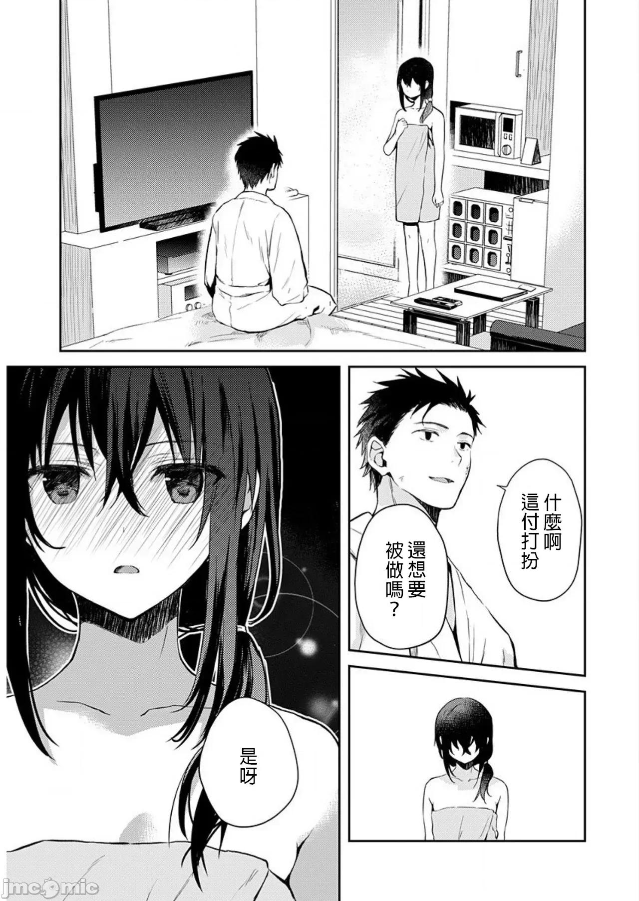 即使有理也不行啊～姊姊男友 姊姊男友 9 第7页