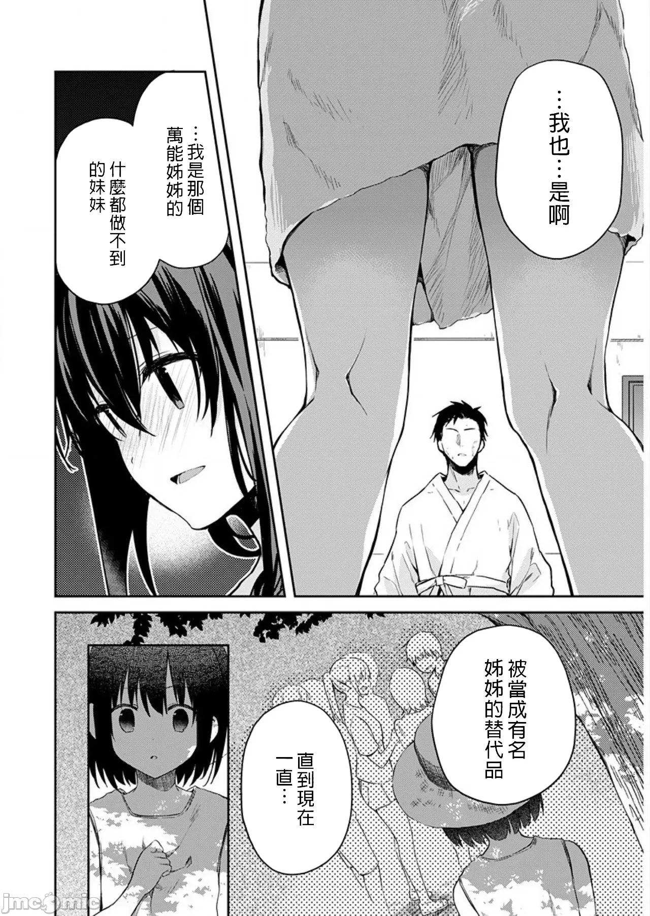 即使有理也不行啊～姊姊男友 姊姊男友 9 第8页