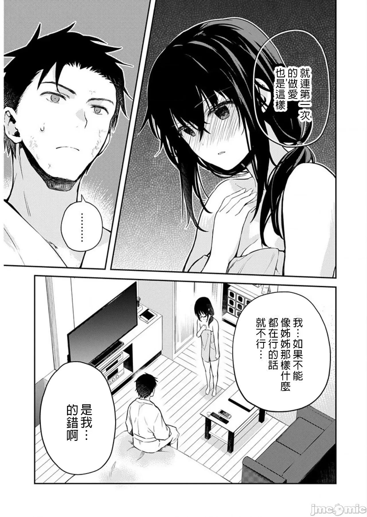 即使有理也不行啊～姊姊男友 姊姊男友 9 第9页