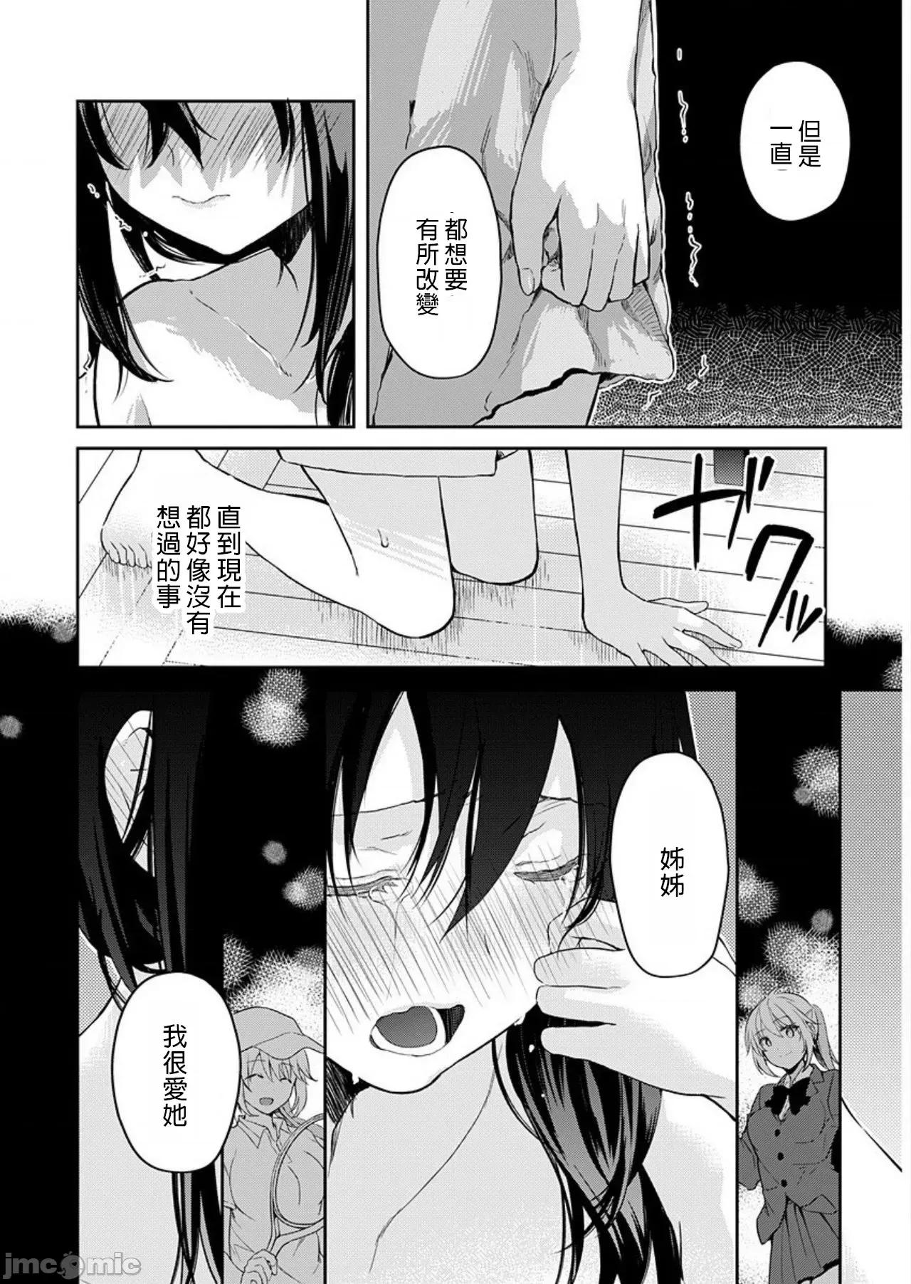 即使有理也不行啊～姊姊男友 姊姊男友 9 第10页