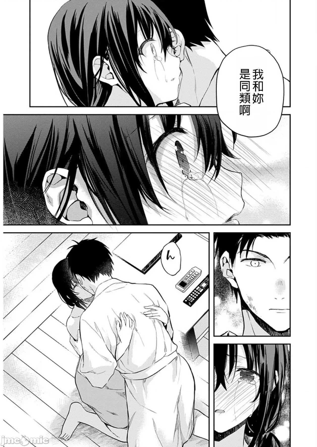 即使有理也不行啊～姊姊男友 姊姊男友 9 第13页
