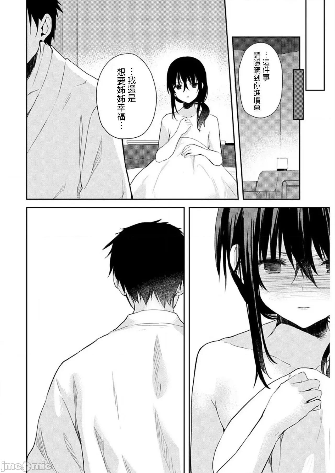 即使有理也不行啊～姊姊男友 姊姊男友 9 第24页