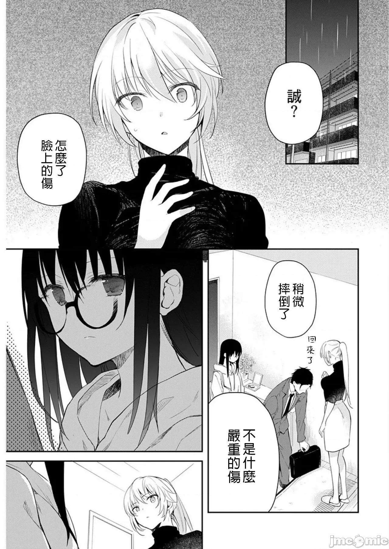 即使有理也不行啊～姊姊男友 姊姊男友 9 第25页