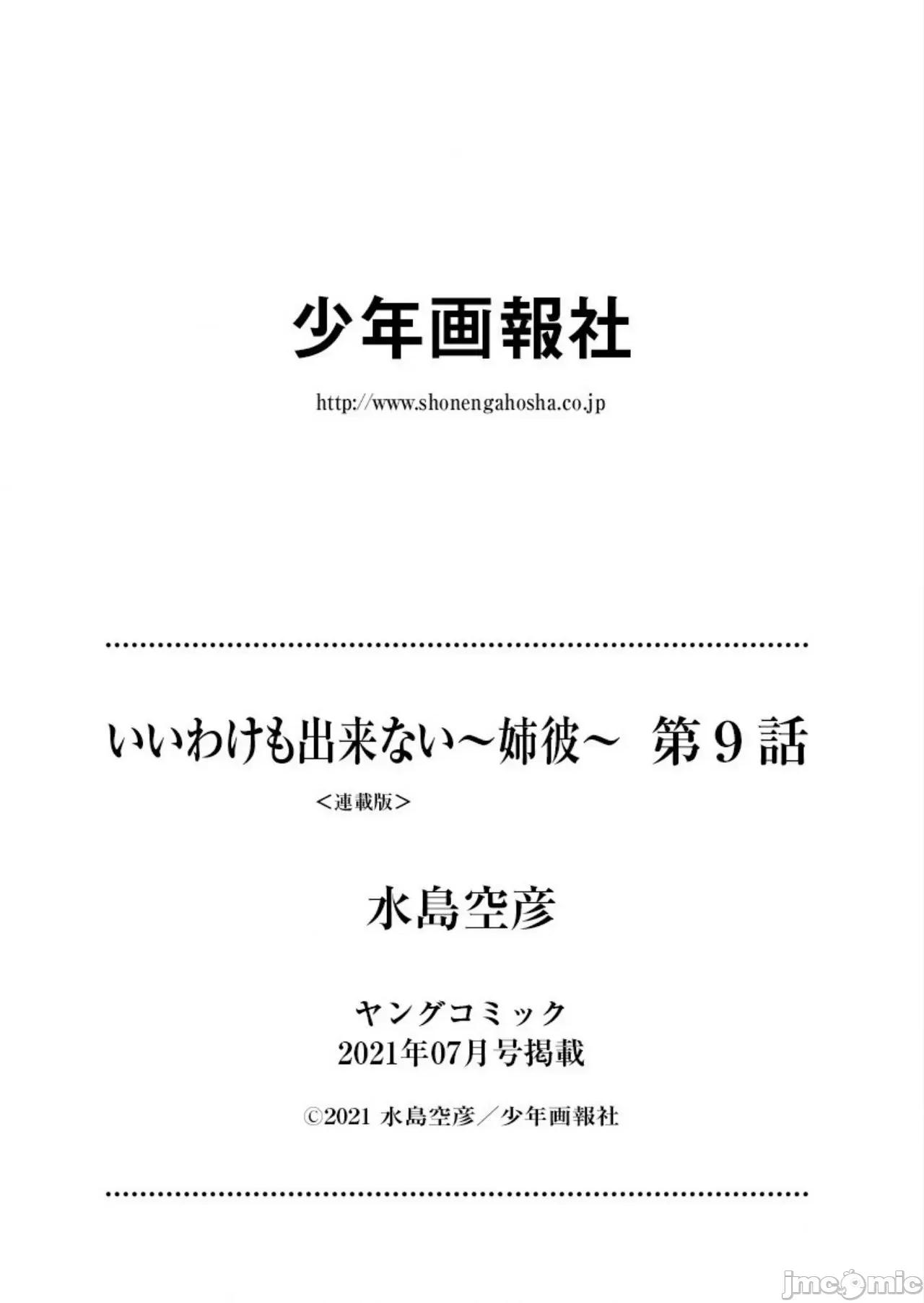 即使有理也不行啊～姊姊男友 姊姊男友 9 第27页