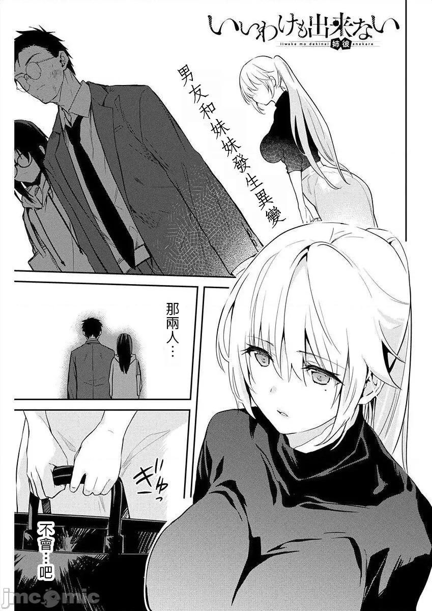 即使有理也不行啊～姊姊男友 姊姊男友 10 第3页