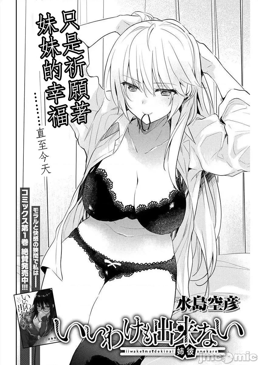 即使有理也不行啊～姊姊男友 姊姊男友 10 第4页