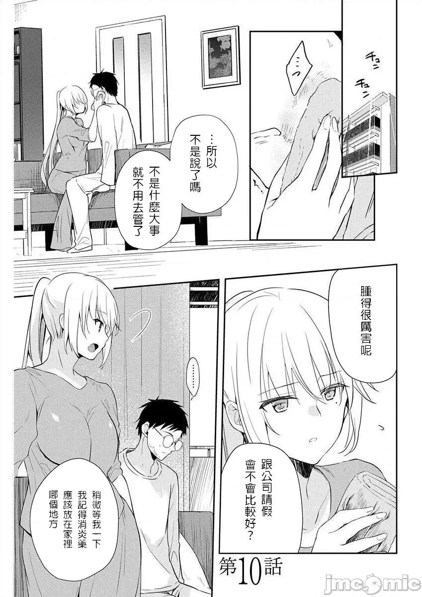 即使有理也不行啊～姊姊男友 姊姊男友 10 第5页