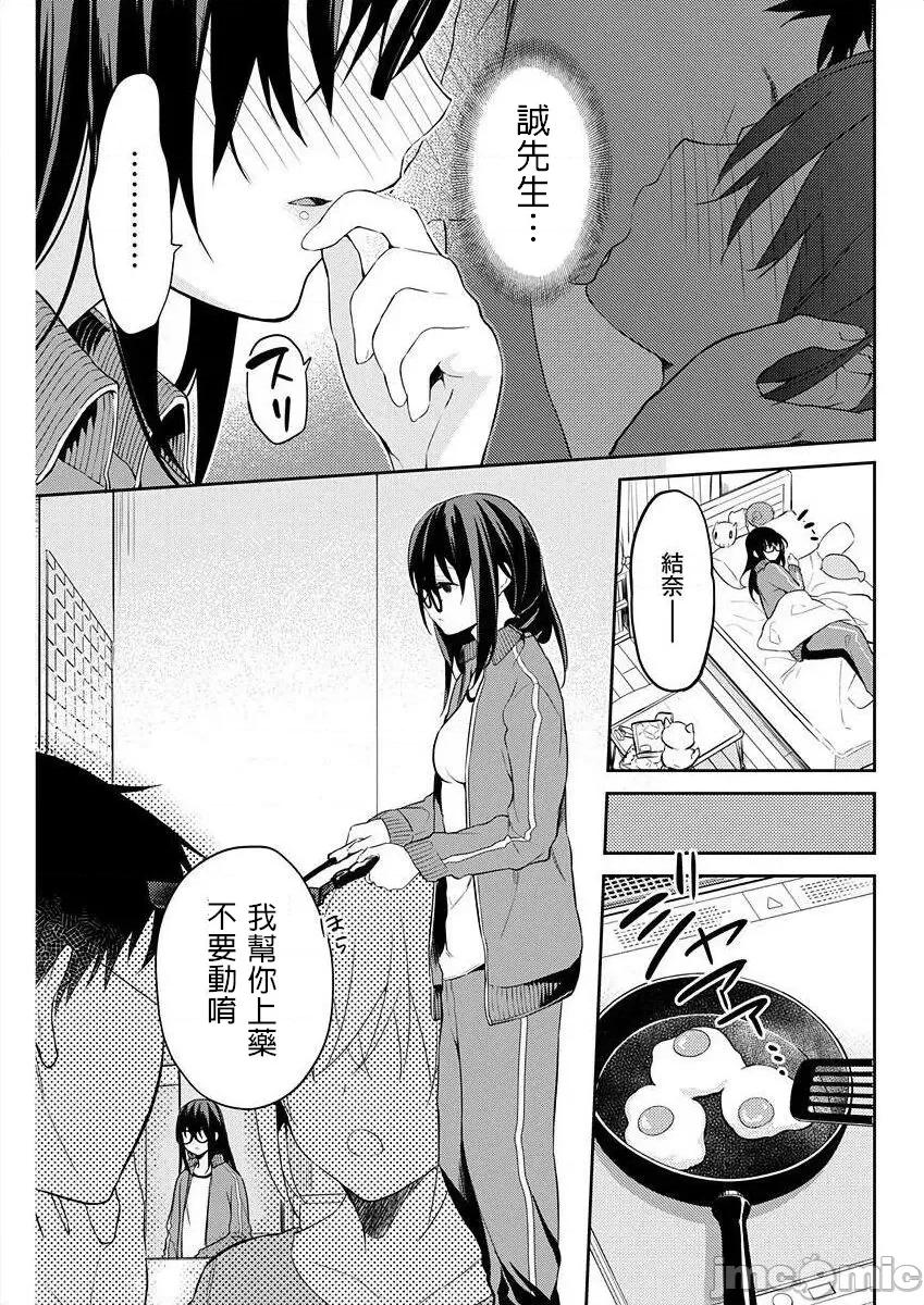 即使有理也不行啊～姊姊男友 姊姊男友 10 第7页