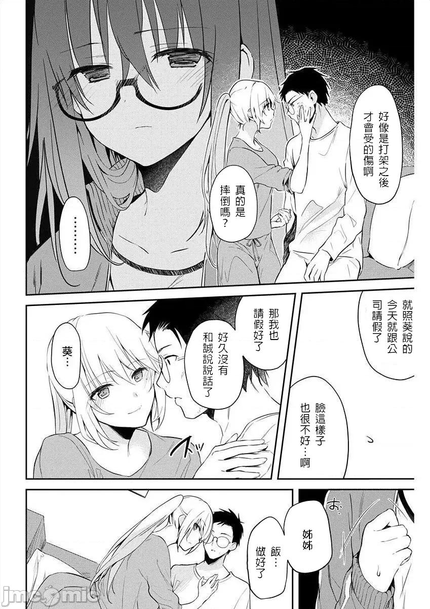 即使有理也不行啊～姊姊男友 姊姊男友 10 第8页