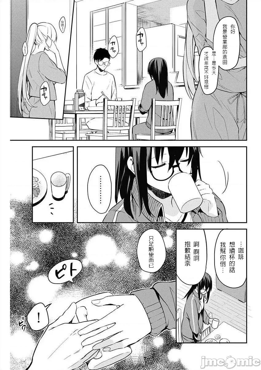 即使有理也不行啊～姊姊男友 姊姊男友 10 第9页