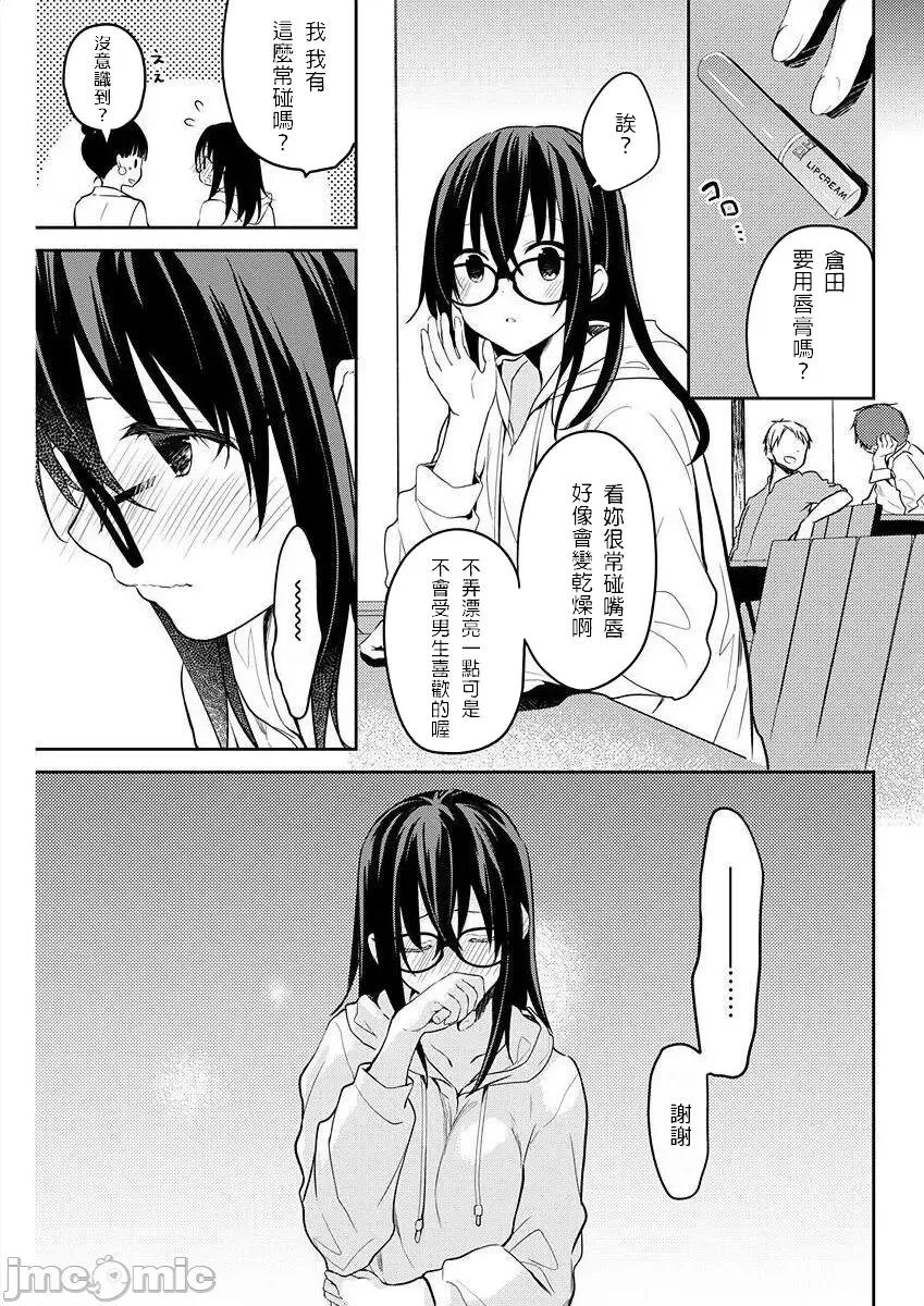 即使有理也不行啊～姊姊男友 姊姊男友 10 第11页