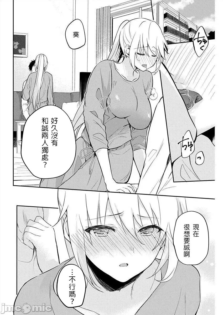 即使有理也不行啊～姊姊男友 姊姊男友 10 第12页