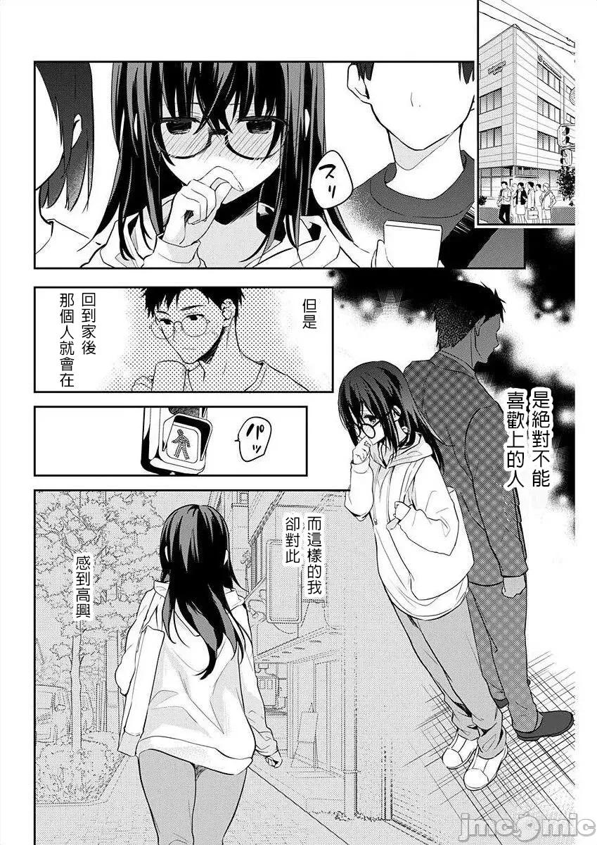 即使有理也不行啊～姊姊男友 姊姊男友 10 第14页