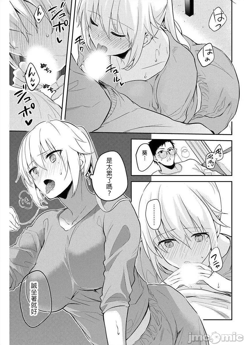 即使有理也不行啊～姊姊男友 姊姊男友 10 第15页