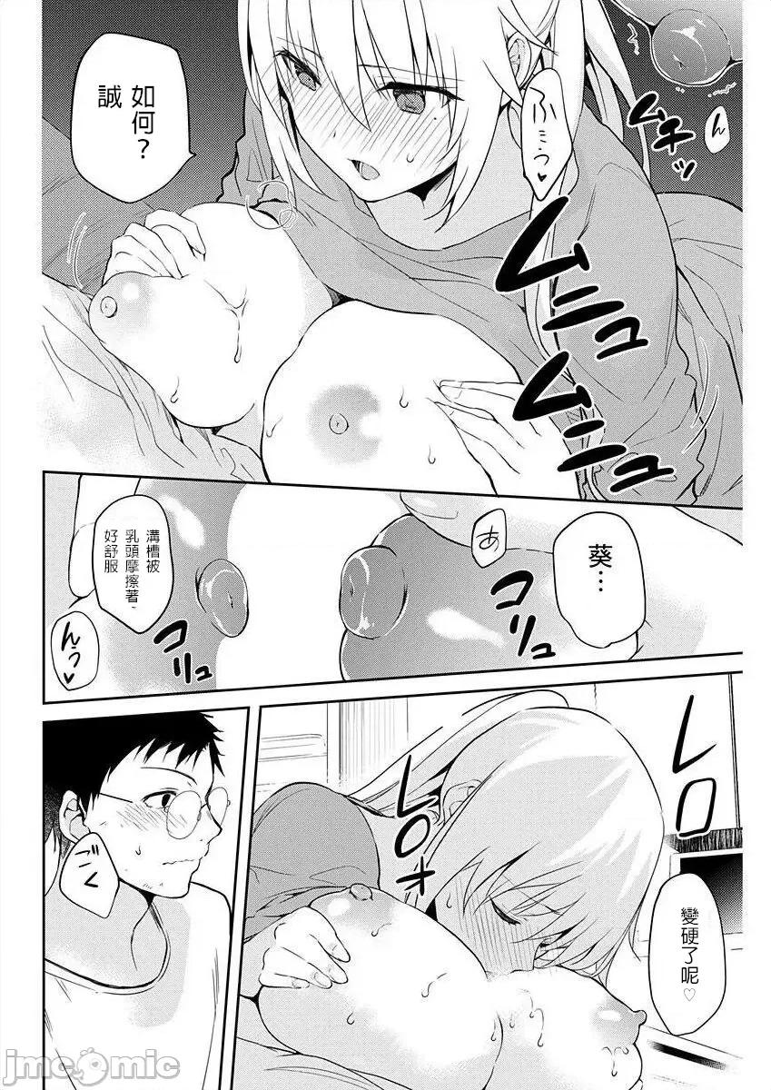 即使有理也不行啊～姊姊男友 姊姊男友 10 第16页