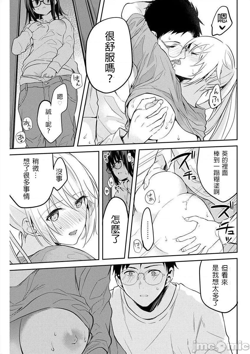 即使有理也不行啊～姊姊男友 姊姊男友 10 第19页