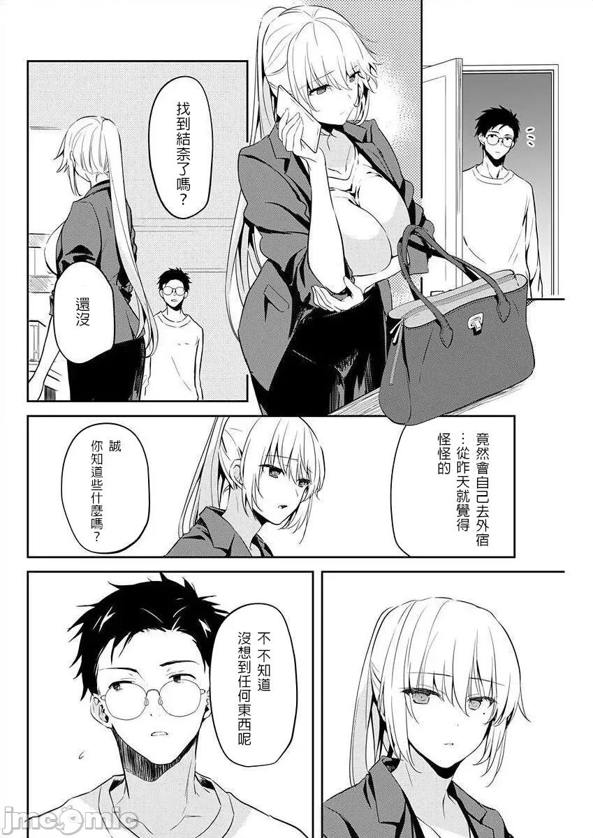 即使有理也不行啊～姊姊男友 姊姊男友 11 第3页