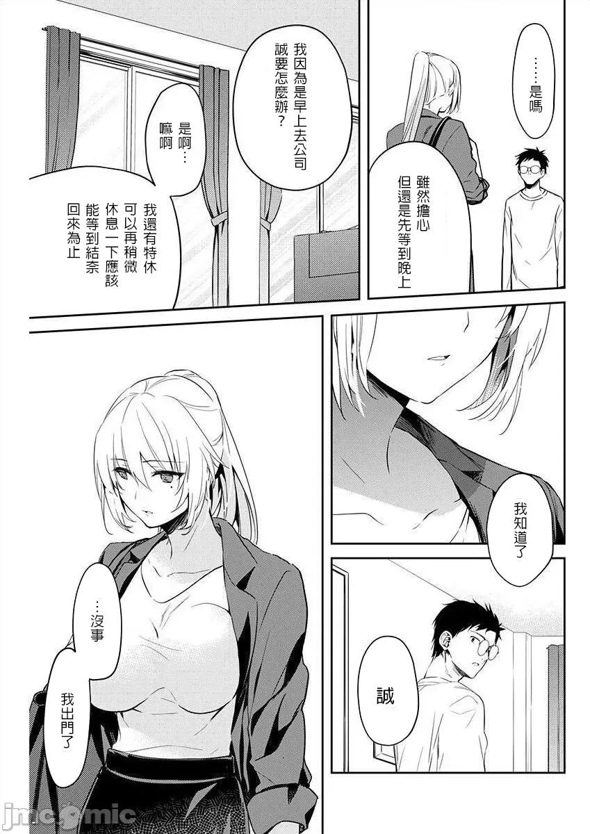 即使有理也不行啊～姊姊男友 姊姊男友 11 第4页