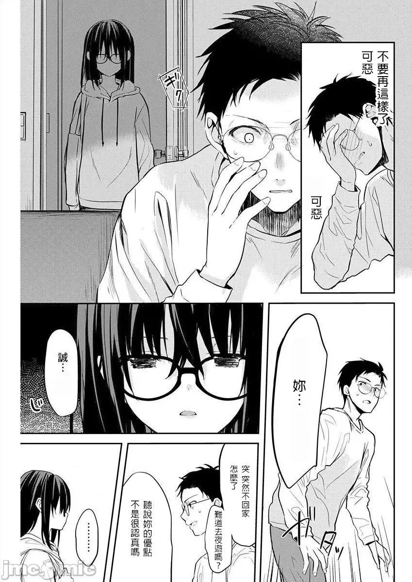 即使有理也不行啊～姊姊男友 姊姊男友 11 第6页