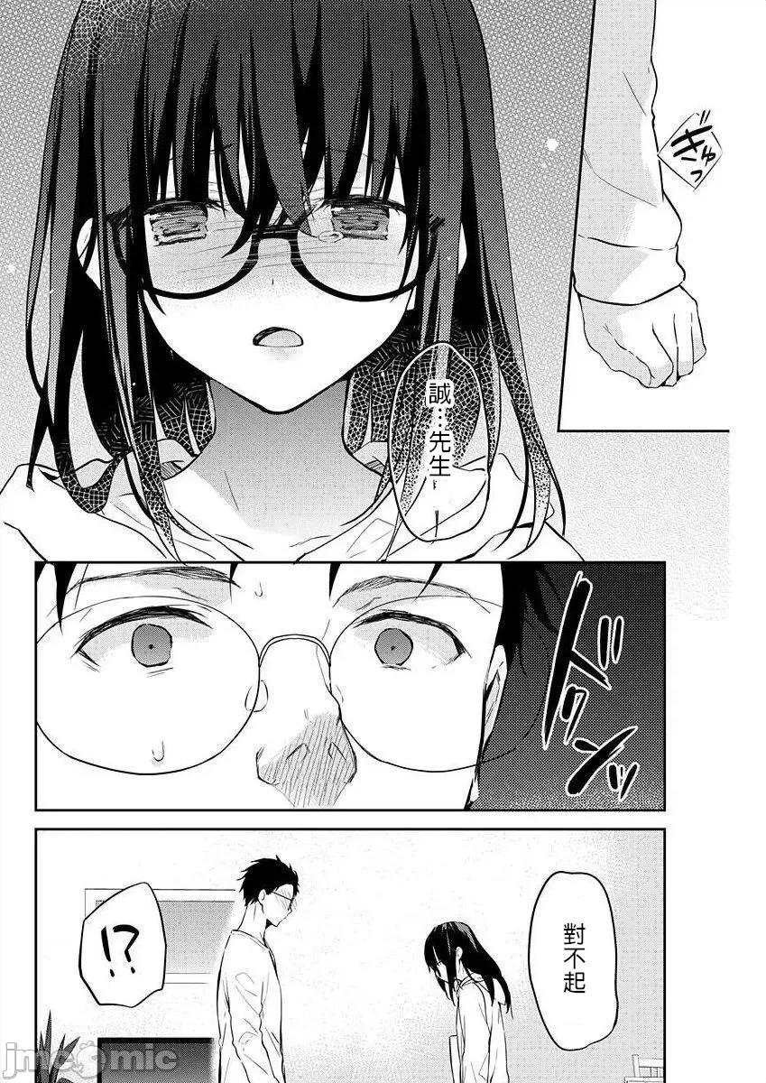 即使有理也不行啊～姊姊男友 姊姊男友 11 第7页