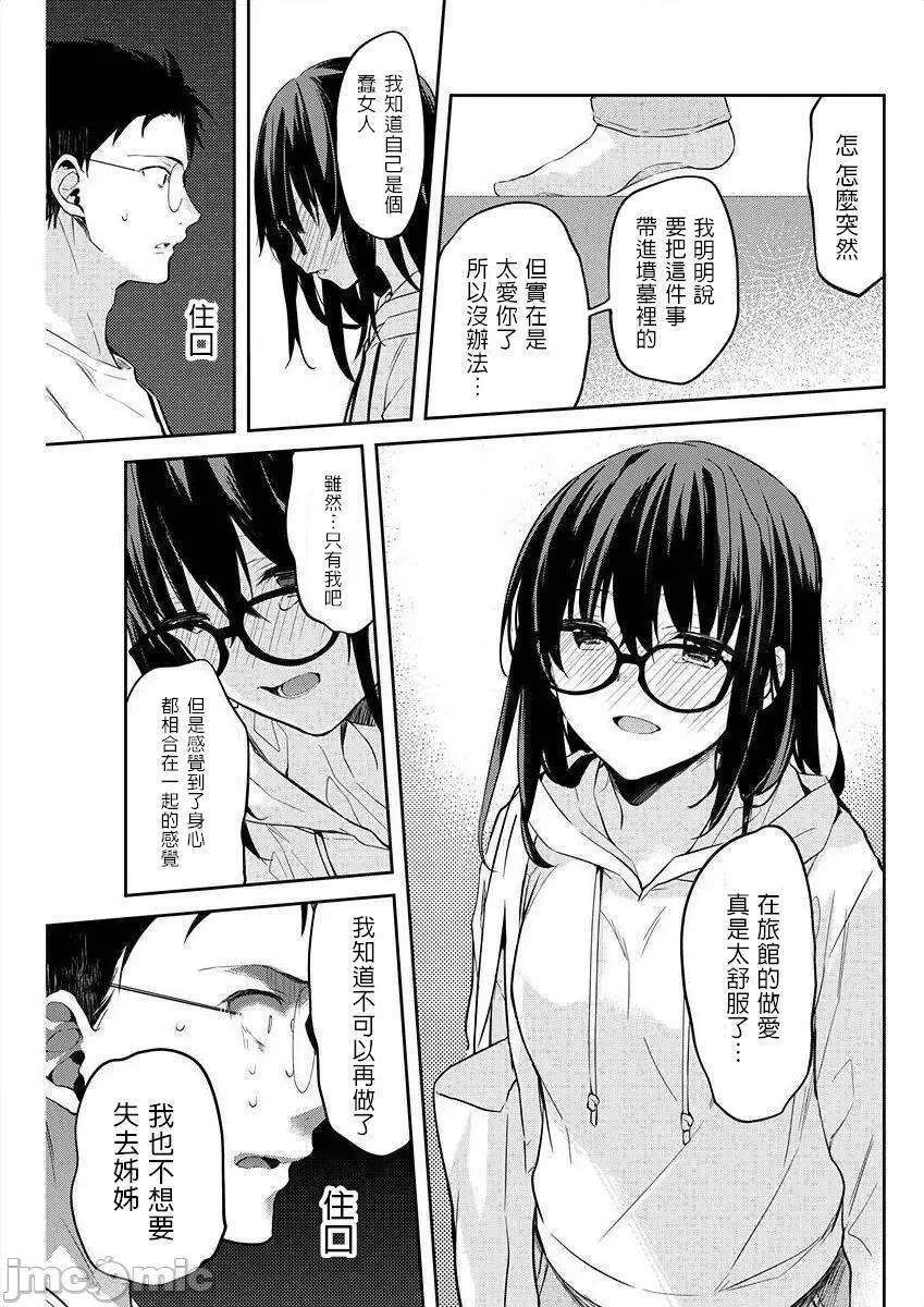 即使有理也不行啊～姊姊男友 姊姊男友 11 第8页