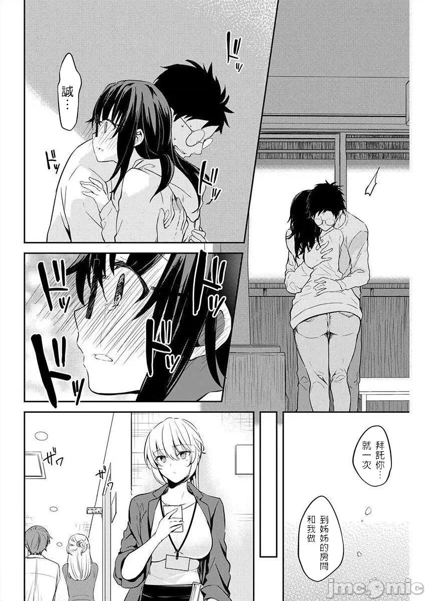 即使有理也不行啊～姊姊男友 姊姊男友 11 第11页
