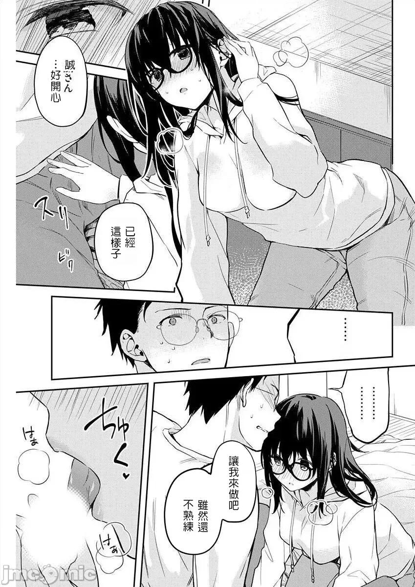 即使有理也不行啊～姊姊男友 姊姊男友 11 第14页