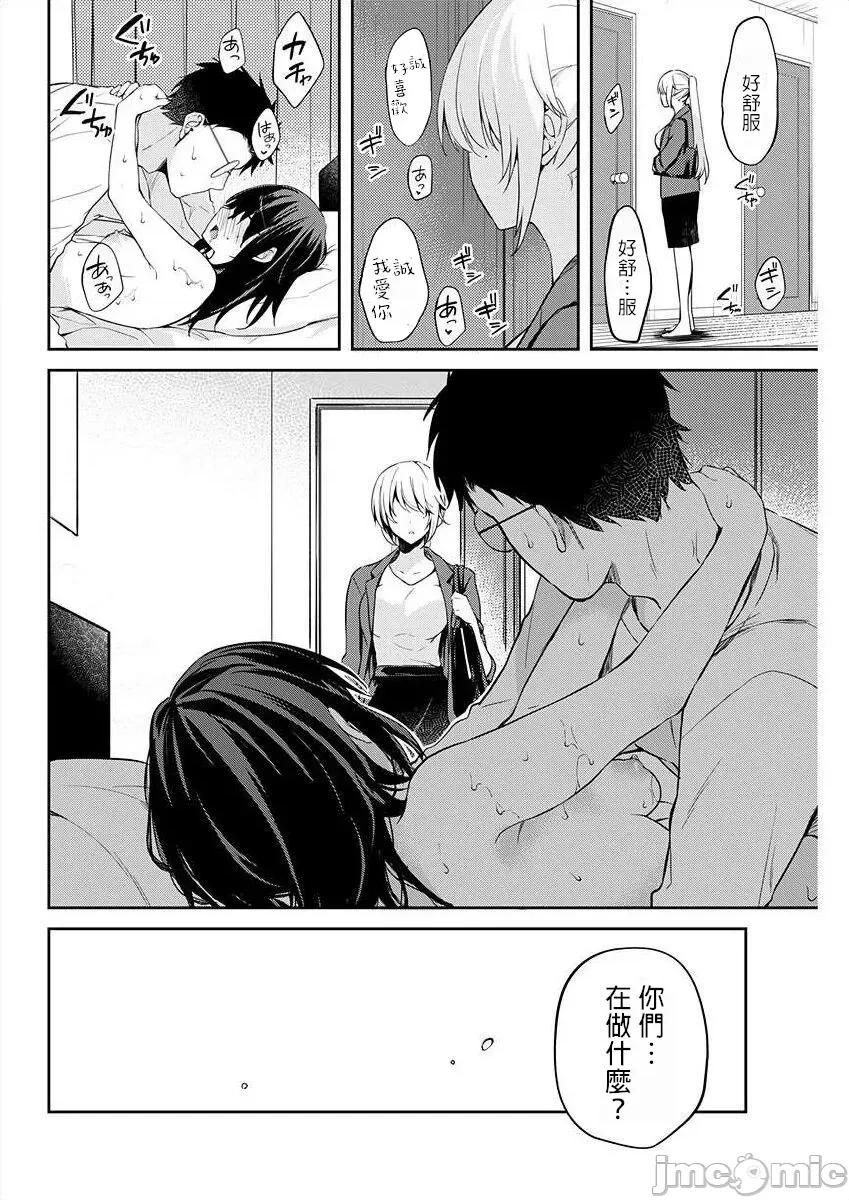即使有理也不行啊～姊姊男友 姊姊男友 11 第21页
