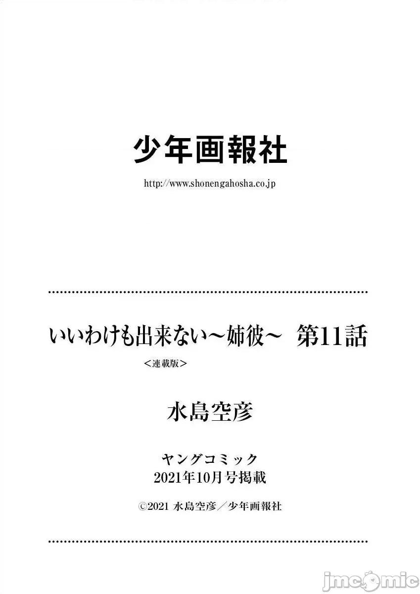 即使有理也不行啊～姊姊男友 姊姊男友 11 第22页