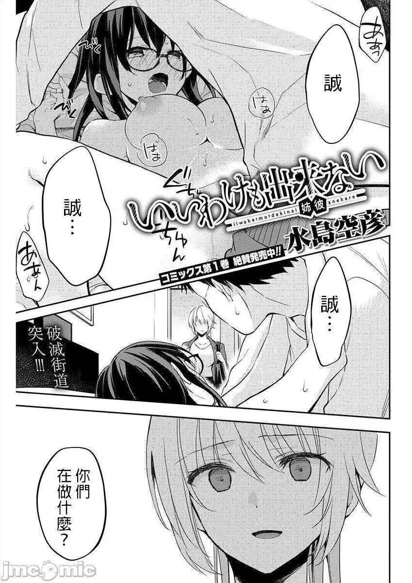 即使有理也不行啊～姊姊男友 姊姊男友 12 第2页