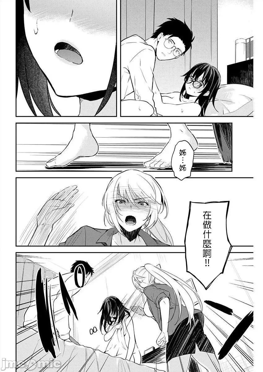即使有理也不行啊～姊姊男友 姊姊男友 12 第3页