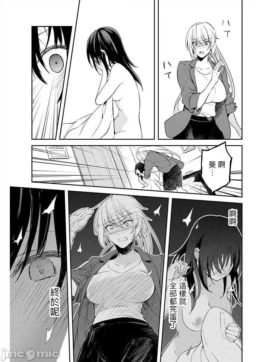 即使有理也不行啊～姊姊男友 姊姊男友 12 第4页