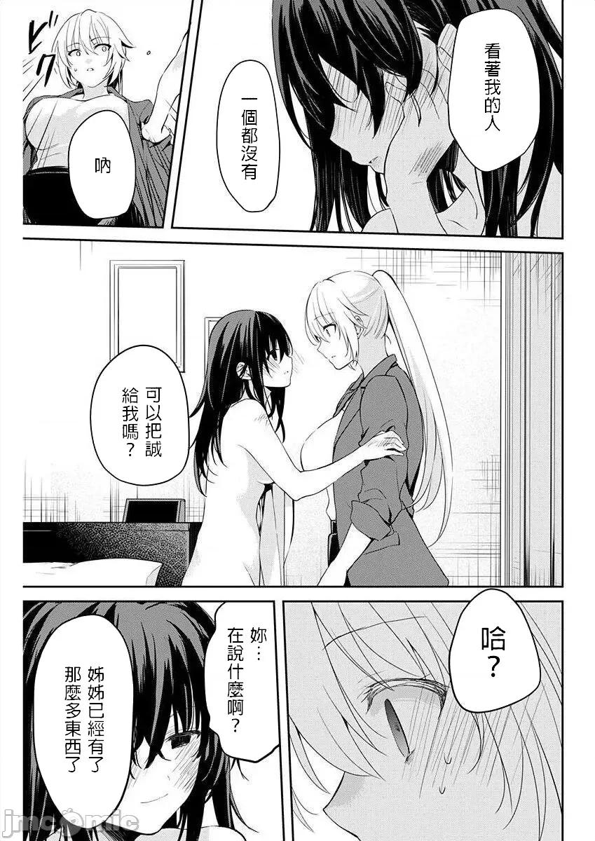 即使有理也不行啊～姊姊男友 姊姊男友 12 第6页