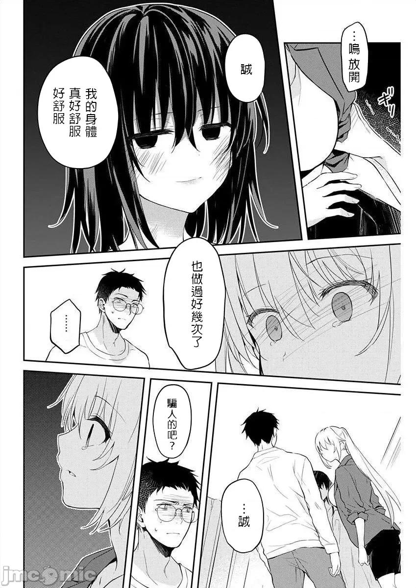 即使有理也不行啊～姊姊男友 姊姊男友 12 第7页