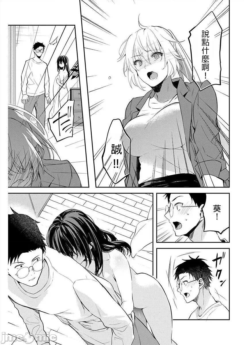 即使有理也不行啊～姊姊男友 姊姊男友 12 第8页