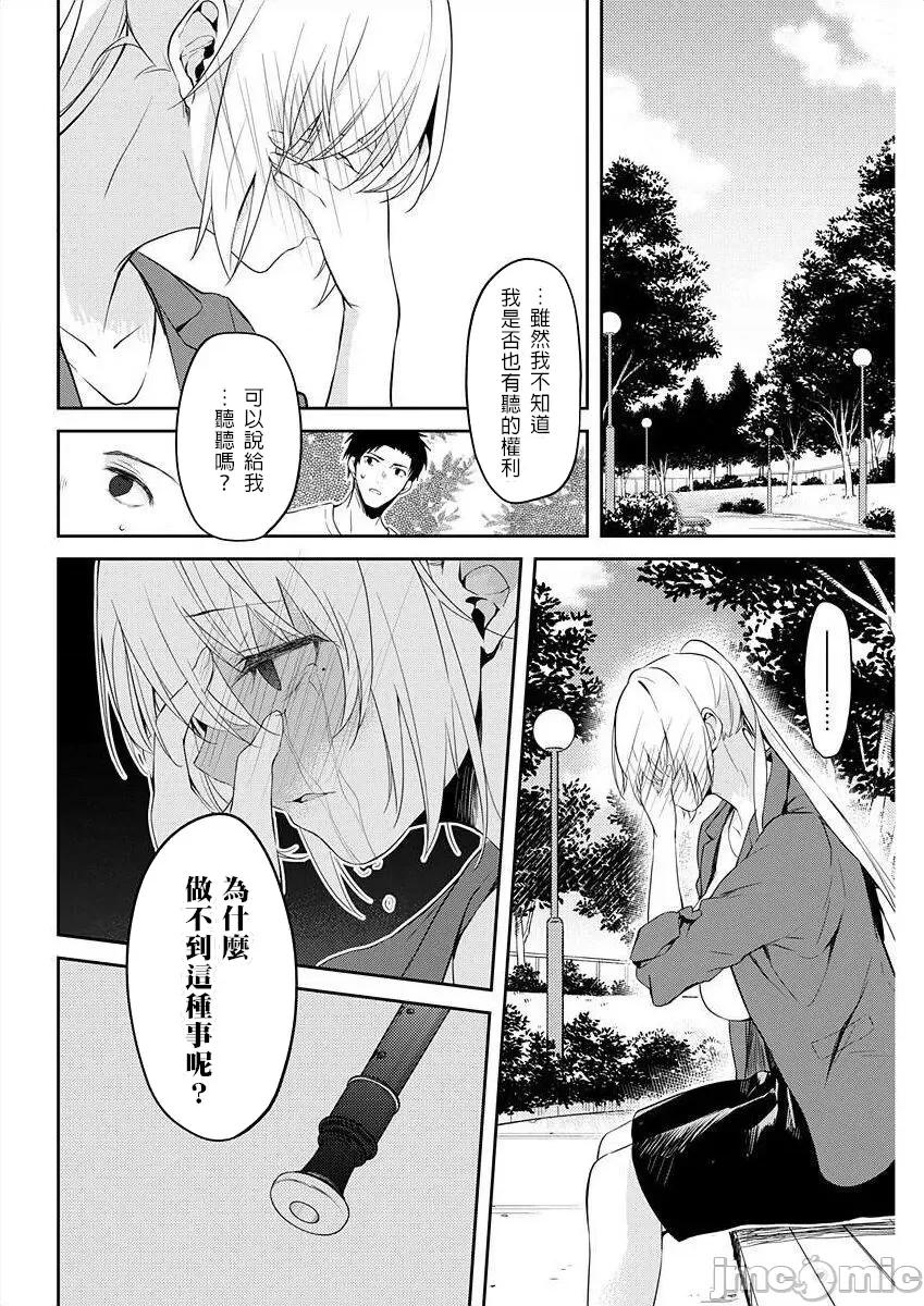 即使有理也不行啊～姊姊男友 姊姊男友 12 第13页