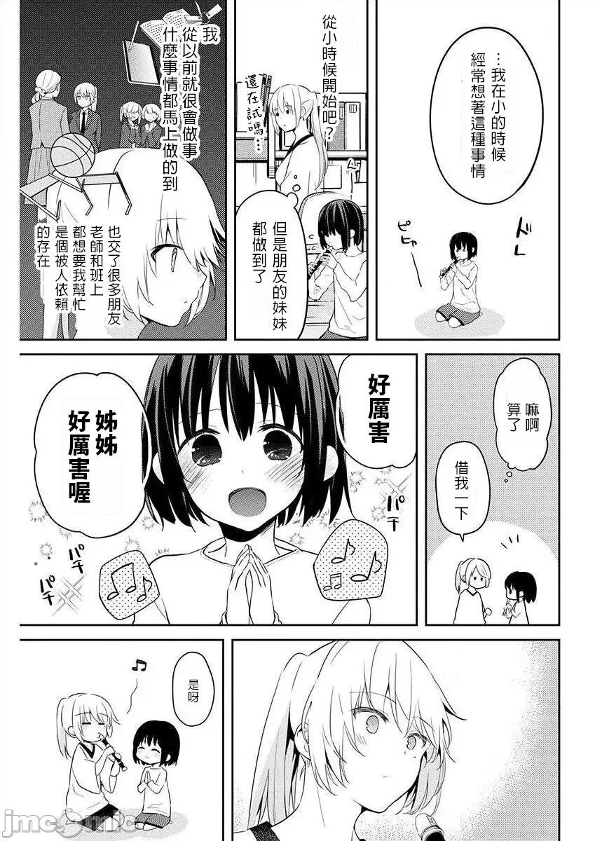 即使有理也不行啊～姊姊男友 姊姊男友 12 第14页