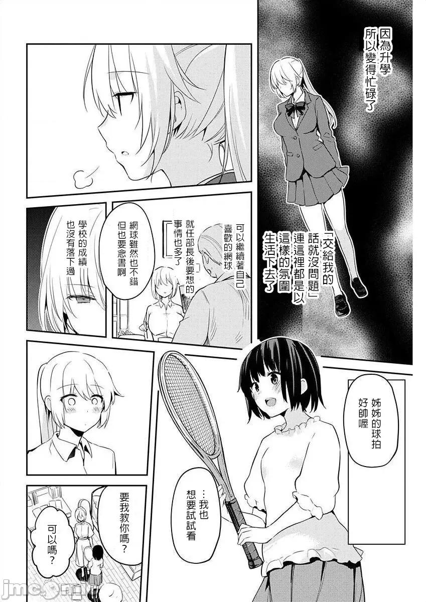 即使有理也不行啊～姊姊男友 姊姊男友 12 第15页