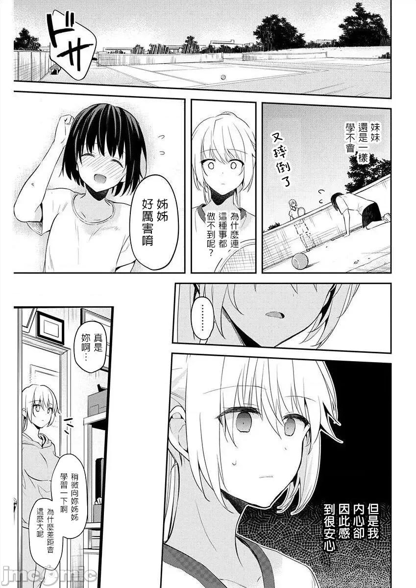 即使有理也不行啊～姊姊男友 姊姊男友 12 第16页