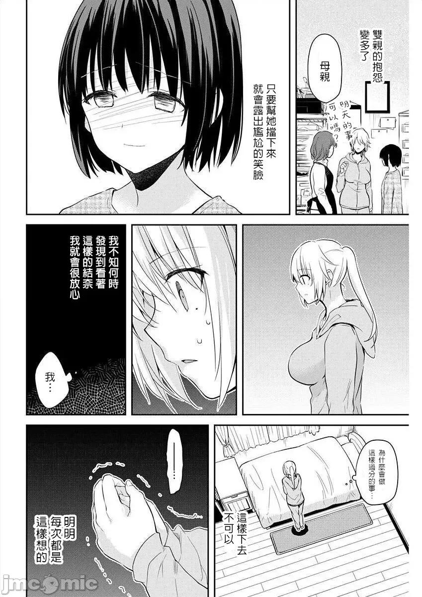 即使有理也不行啊～姊姊男友 姊姊男友 12 第17页