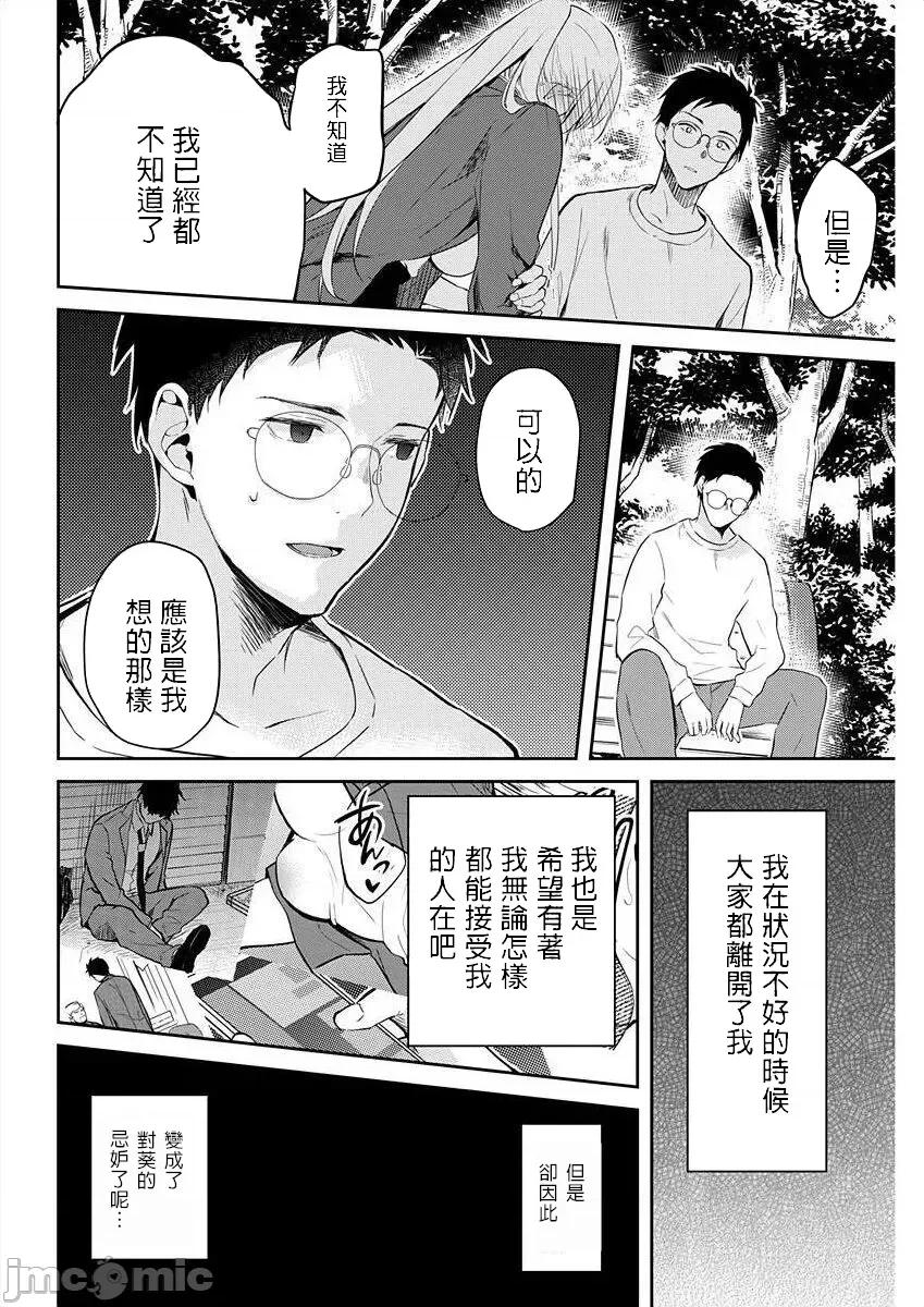 即使有理也不行啊～姊姊男友 姊姊男友 12 第19页
