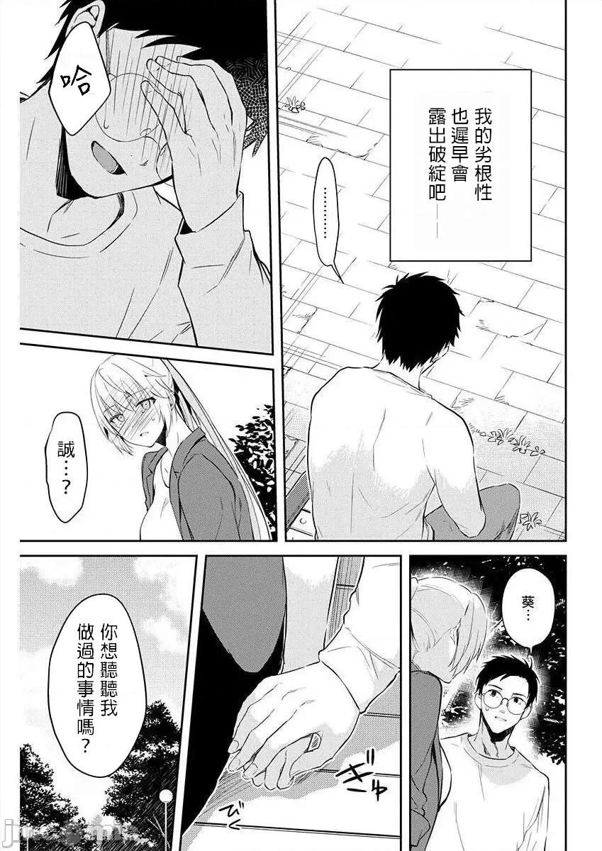 即使有理也不行啊～姊姊男友 姊姊男友 12 第20页