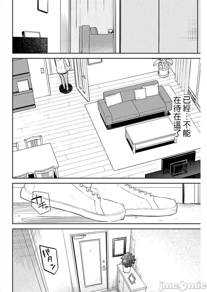 即使有理也不行啊～姊姊男友 姊姊男友 12 第21页