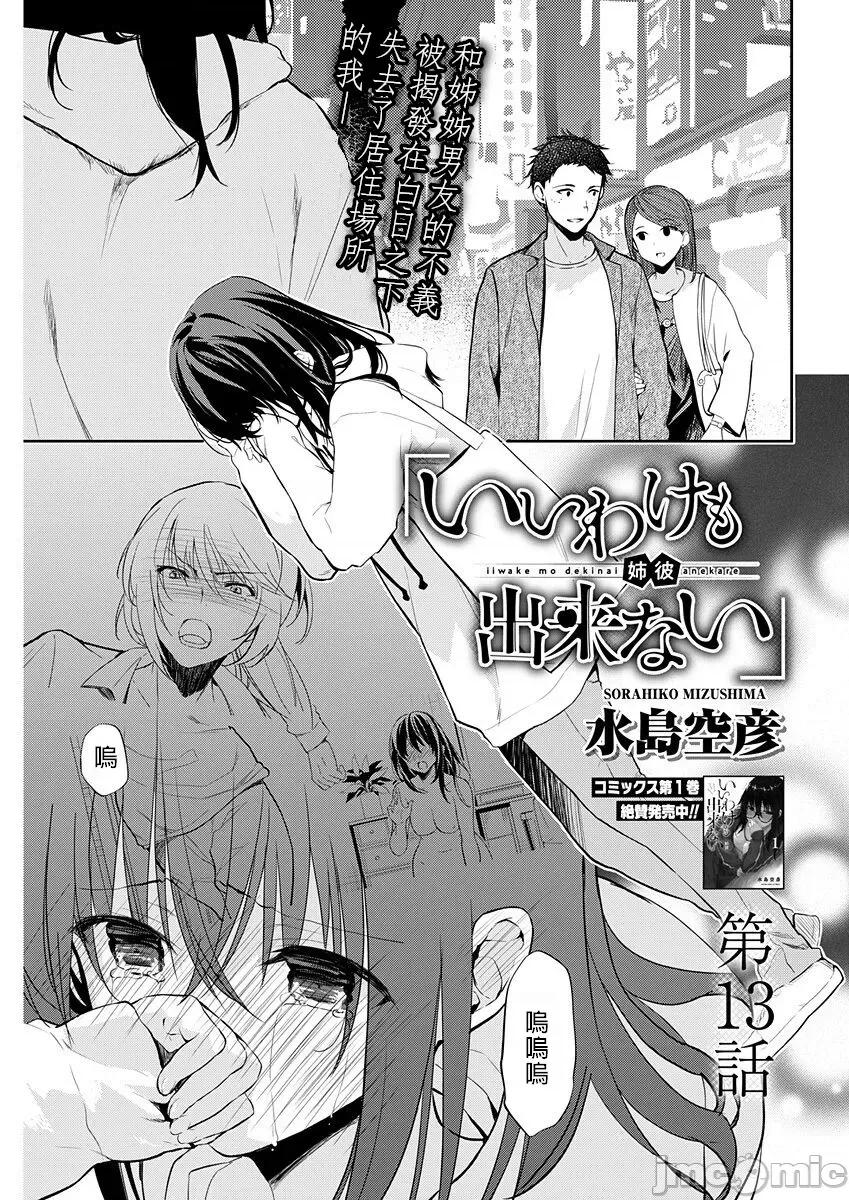 即使有理也不行啊～姊姊男友 姊姊男友 13 第3页